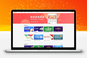 织梦在线教育知识付费类网站织梦模板(带手机端集成支付功能)