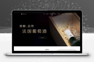 织梦响应式酒业食品商城类自适应织梦模板(带购物车)