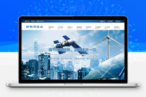 织梦新能源太阳能光伏系统类网站织梦模板(带手机端)