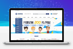 织梦财务注册公司工商服务类企业网站织梦模板(带手机端)
