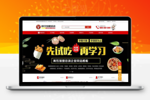 织梦烹饪餐饮小吃培训学校类网站织梦模板(带手机移动端)