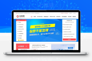 织梦运营工商资质注册办理类织梦网站模板(带手机端)