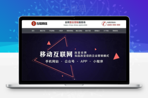 织梦HTML5响应式营销网站定制公司织梦模板(支持移动设备)