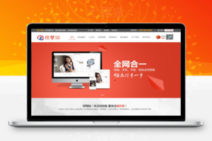 织梦高端大气网络公司建站公司企业网站织梦模板