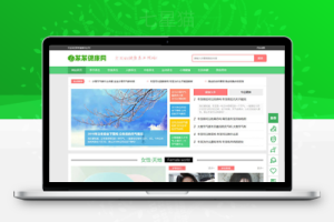 织梦健康养生资讯类网站织梦模板(带手机端)