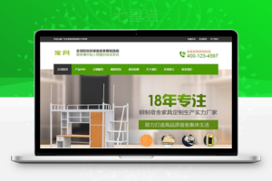 织梦营销型家具书桌办公桌类网站织梦模板(带手机端)