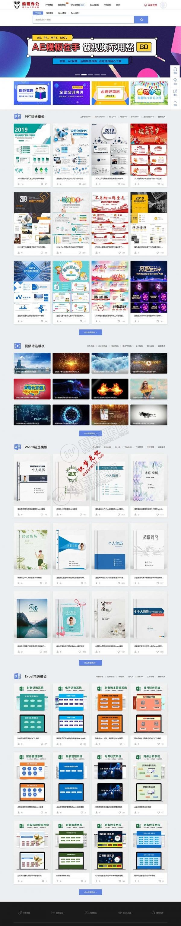 高仿熊猫办公素材下载整站源码 UI设计漂亮大方 WAP手机端+采集器+第四方支付 基于帝国CMS开发 高仿熊猫办公素材下载整站源码 UI设计漂亮大方 WAP手机端+采集器+第四方支付 基于帝国CMS开发