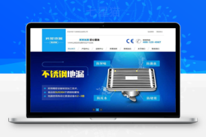织梦营销型防臭不锈钢浴室地漏类网站织梦模板(带手机端)