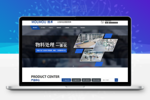 织梦响应式营销型物料自动化机械加工类网站织梦模板(自适应手机端)
