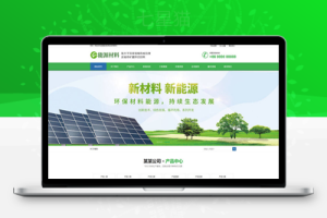 织梦环保新材料新能源类网站织梦模板(带手机端)