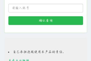 Q绑/查绑源码/查询系统源码html