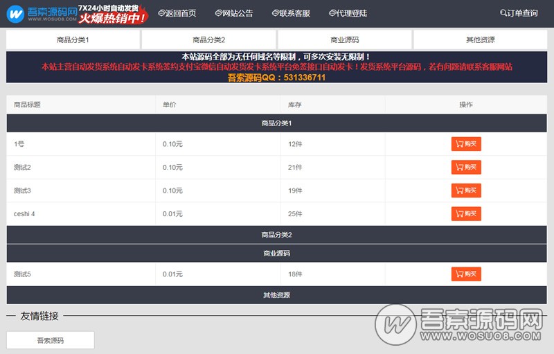虚拟物品交易自动发卡发货系统全开源码 基于thinkphp开发 对接个人免签支付接口 内置代理系统 亲测无错完美运行 虚拟物品交易自动发卡发货系统全开源码 基于thinkphp开发 对接个人免签支付接口 内置代理系统 亲测无错完美运行