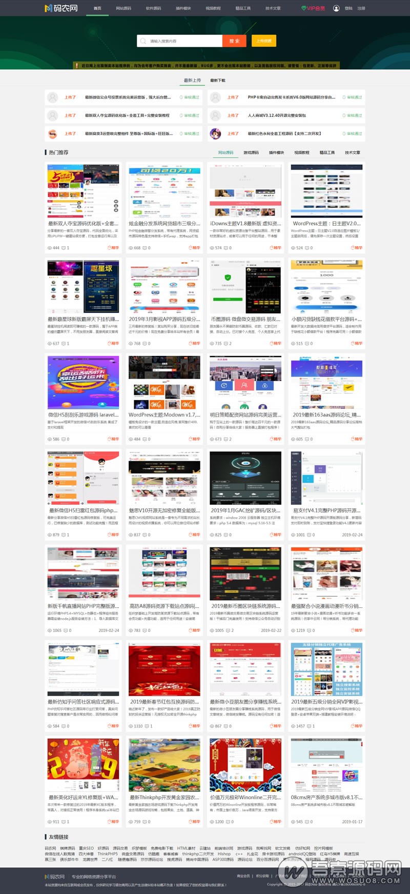 PHP仿码农网资源销售整站源码 会员组+微信支付宝免签支付接口【免费分享】 PHP仿码农网资源销售整站源码 会员组+微信支付宝免签支付接口【免费分享】