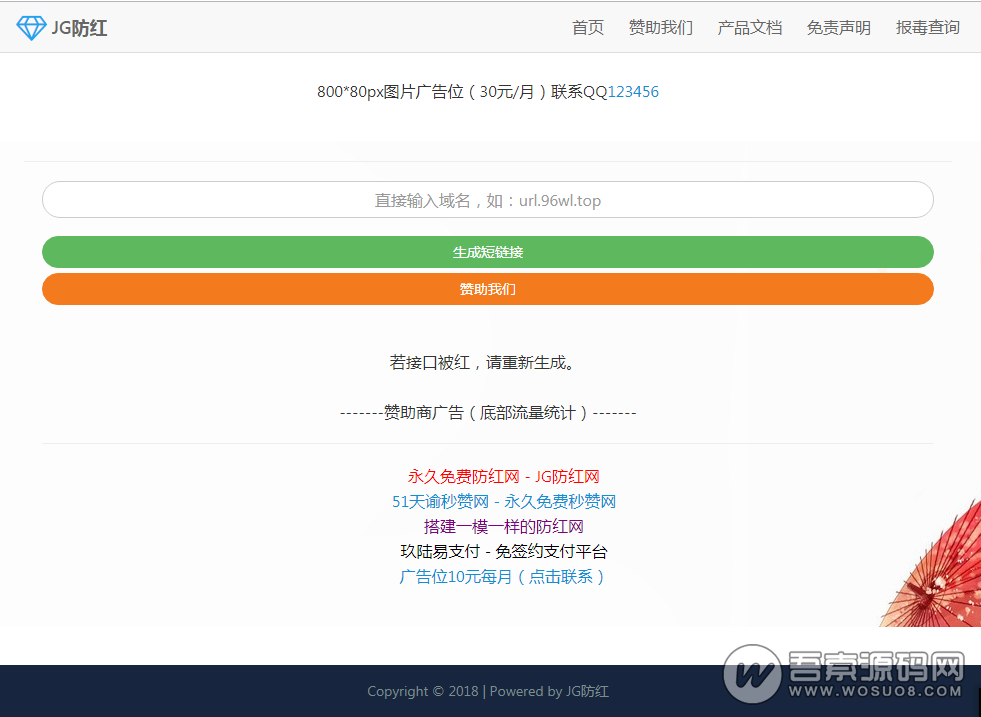 PHP防红短网址生成网站源码 带后台 带广告功能【免费分享】 PHP防红短网址生成网站源码 带后台 带广告功能【免费分享】
