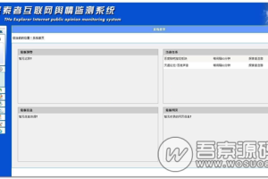 免费分享.NET互联网舆情监测系统v2.0.2关键词策略舆情预警系统