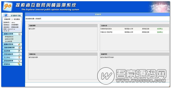 免费分享.NET互联网舆情监测系统 v2.0.2 关键词策略舆情预警系统 免费分享.NET互联网舆情监测系统 v2.0.2 关键词策略舆情预警系统