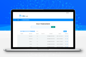 ICP备案查询源码