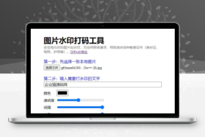 html代码在线图片加水印源码