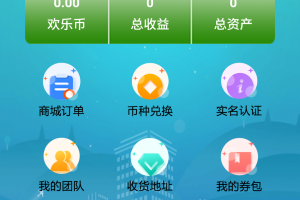 【PHP源码】互惠商城,区块链带商城+虚拟币理财+买返商城