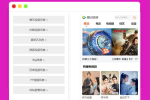 A1697主流影视网站8合一H5源码