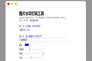 A1695图片在线加水印源码
