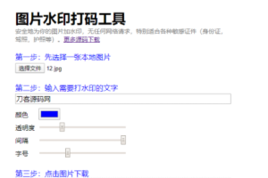 图片在线加水印源码