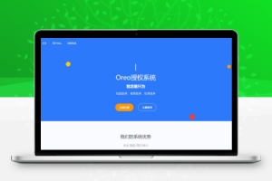 Oreo域名授权验证系统v1.0.6开源版本网站源码