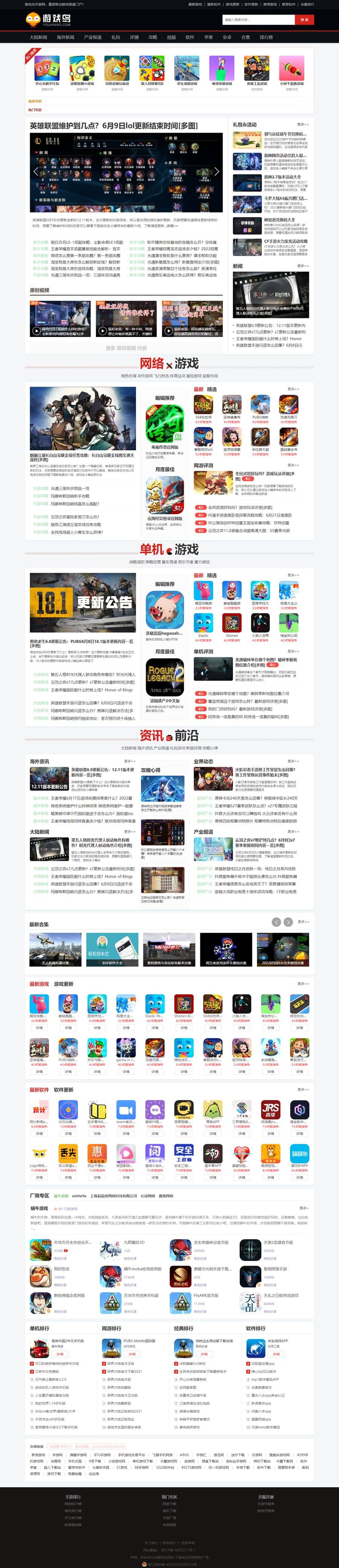 A1607仿《游戏鸟》源码 手游发号评测开服开测合集专区游戏下载网站模板