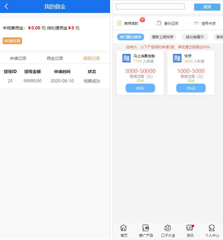 A1721新晴天贷立刻贷借贷平台纯净版源码 小额借贷大数据已对接免签支付 A1721新晴天贷立刻贷借贷平台纯净版源码 小额借贷大数据已对接免签支付