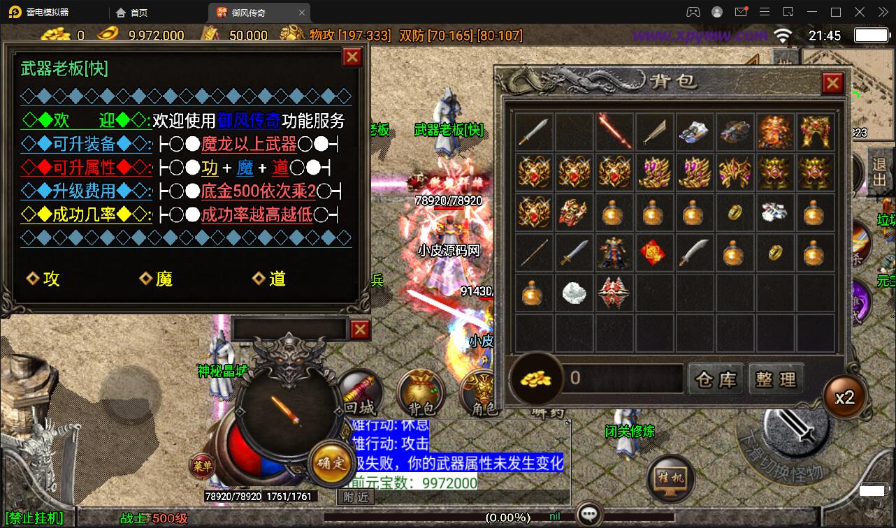 Q451战神引擎传奇手游【1.85御风传奇】最新整理Win半手工服务端+充值后台+安卓苹果双端 Q451战神引擎传奇手游【1.85御风传奇】最新整理Win半手工服务端+充值后台+安卓苹果双端