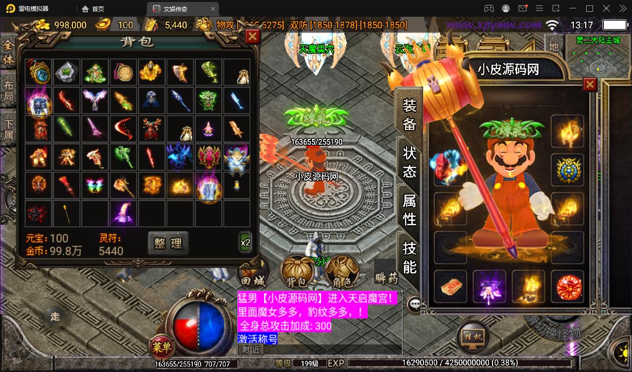 Q425战神引擎传奇手游【灭世传说单职业五大陆特色白猪版】最新整理Win半手工服务端+法宝锻造+神符打造+修仙炼体+称号打造+多大陆+多装备+充值后台+安卓苹果双端 Q425战神引擎传奇手游【灭世传说单职业五大陆特色白猪版】最新整理Win半手工服务端+法宝锻造+神符打造+修仙炼体+称号打造+多大陆+多装备+充值后台+安卓苹果双端