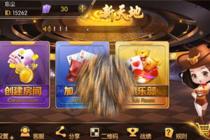 最新十月版新天地娱乐老夫子QP组件房卡金币积分模式+俱乐部附视频搭建教程