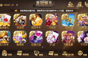 【皇冠娱乐】大繁星德州21点等多游戏微星二开ui+视频搭建教程+双端app_棋牌源码