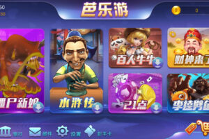 【金币棋牌】芭乐游棋牌组件+完整运营版