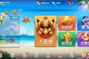 【棋牌修复】牌友联盟修复+星驰互娱修复