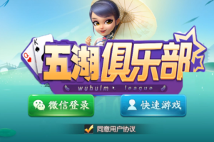【精品棋牌】第二版量推合集麻将，五湖俱乐部牌友圈+带视频和文字教程