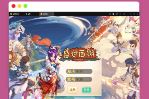 Q318大话回合手游【逍遥3盛世星辰】最新整理Linux手工服务端+GM后台+安卓苹果双端