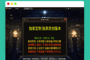 Q299战神引擎传奇手游【新年冰雪龙腾虎跃】1月整理win半手工服务端+充值后台+双端