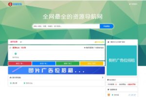 10065/采用thinkphp5.0开发源导航V1.0-集网址、资源、资讯于一体的导航系统