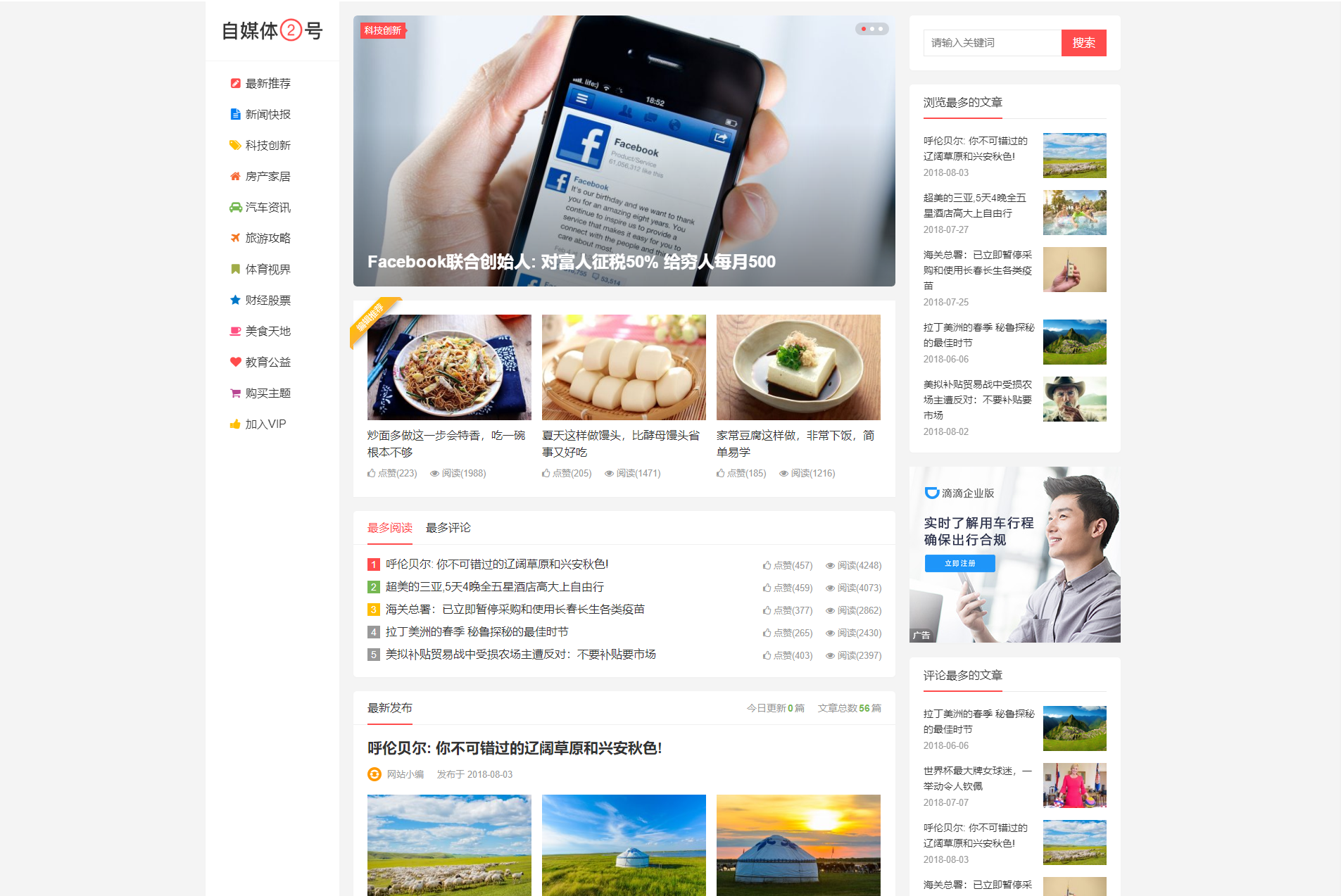 A1757自媒体二号大前端主题模板 WordPress主题