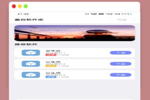 A1750最新2022蓝白软件库iappv3源码|内置下载软件