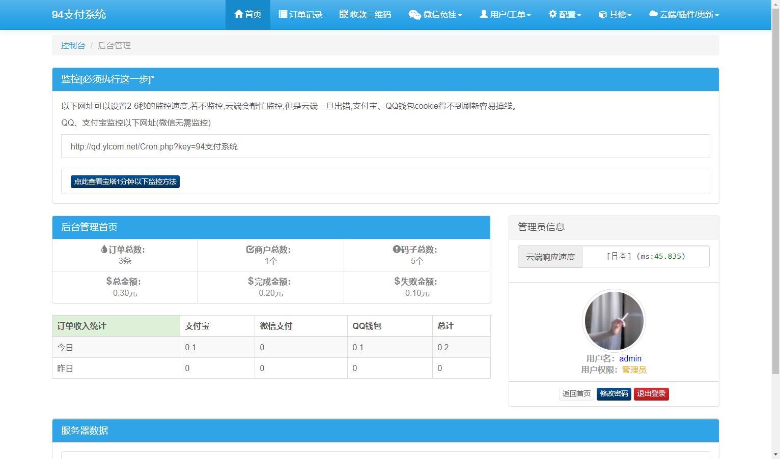 新三网免挂/有PC软件/三网码支付系统源码/云端程序 新三网免挂/有PC软件/三网码支付系统源码/云端程序