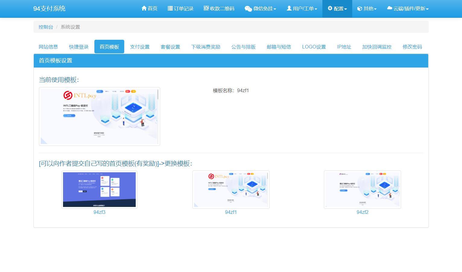 新三网免挂/有PC软件/三网码支付系统源码/云端程序 新三网免挂/有PC软件/三网码支付系统源码/云端程序