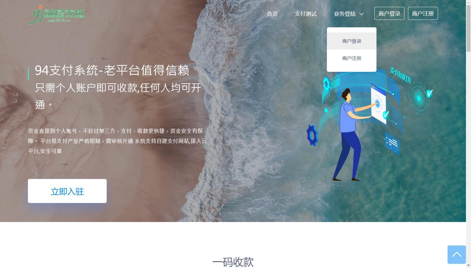 新三网免挂/有PC软件/三网码支付系统源码/云端程序 新三网免挂/有PC软件/三网码支付系统源码/云端程序