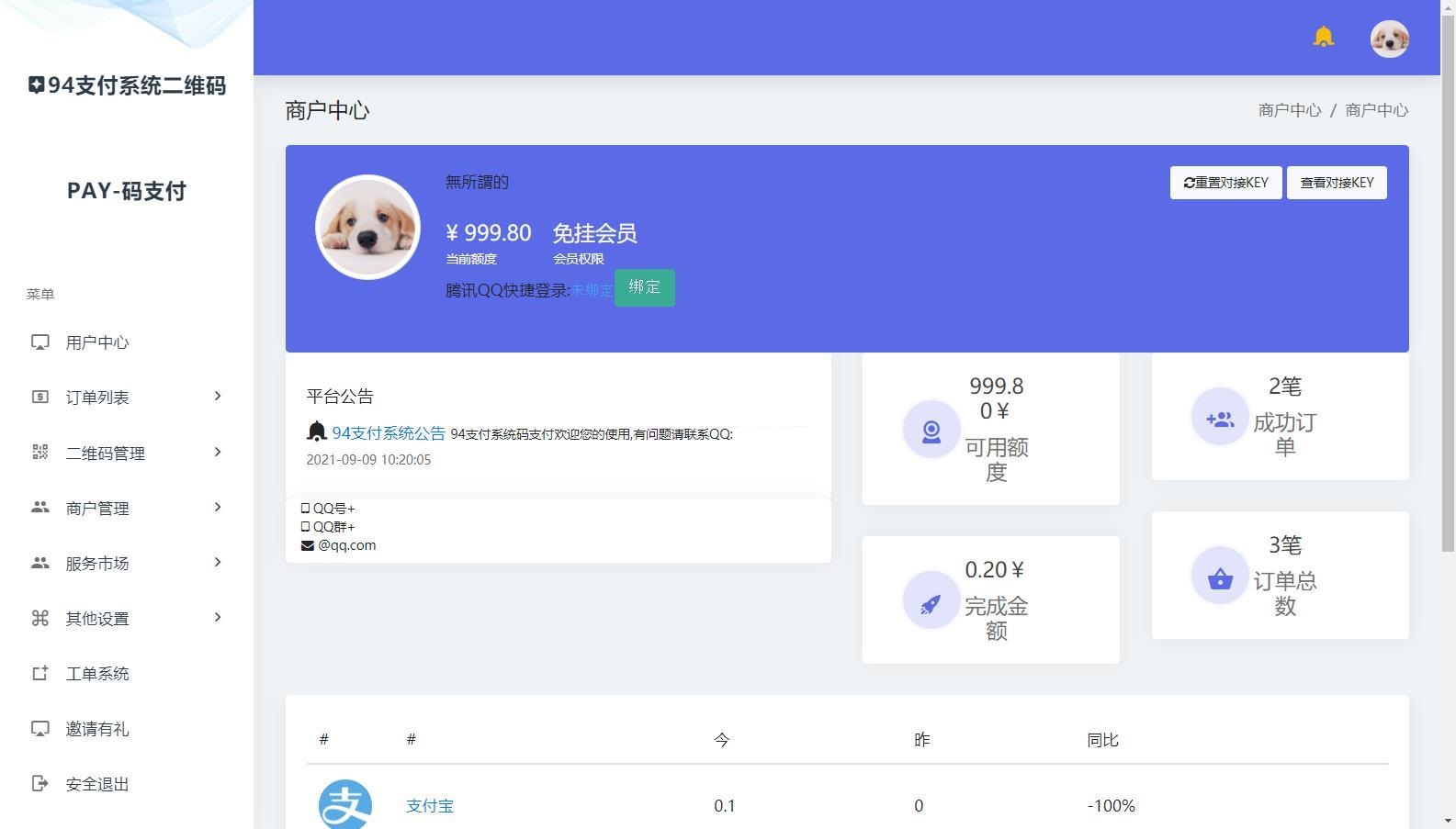 新三网免挂/有PC软件/三网码支付系统源码/云端程序 新三网免挂/有PC软件/三网码支付系统源码/云端程序