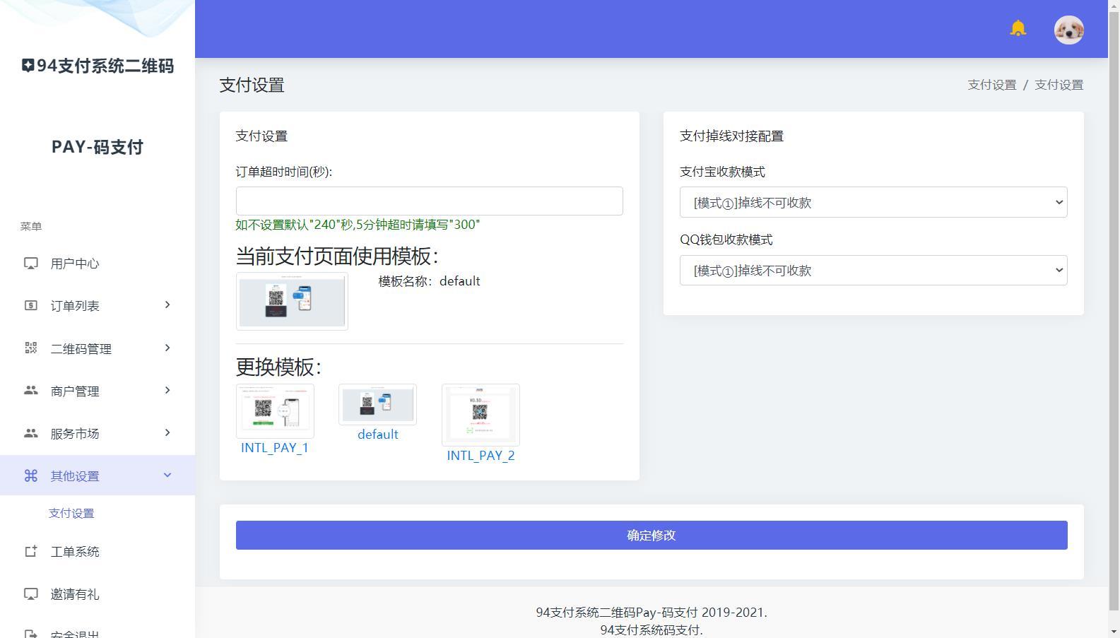 新三网免挂/有PC软件/三网码支付系统源码/云端程序 新三网免挂/有PC软件/三网码支付系统源码/云端程序