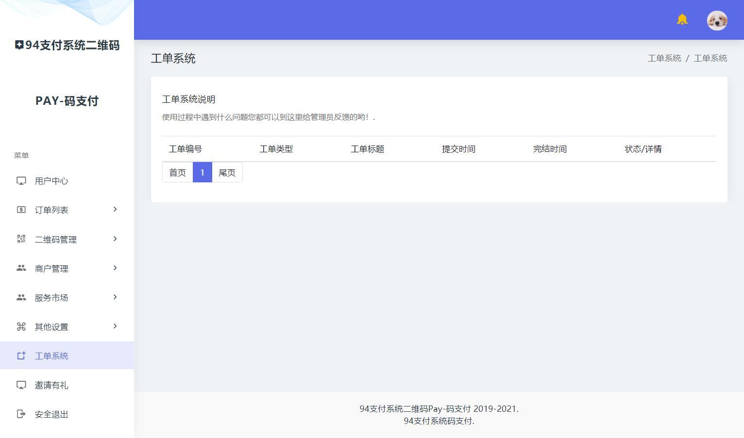 新三网免挂/有PC软件/三网码支付系统源码/云端程序 新三网免挂/有PC软件/三网码支付系统源码/云端程序
