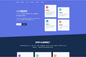 新live三网免挂全网INTL三网免挂码支付源码