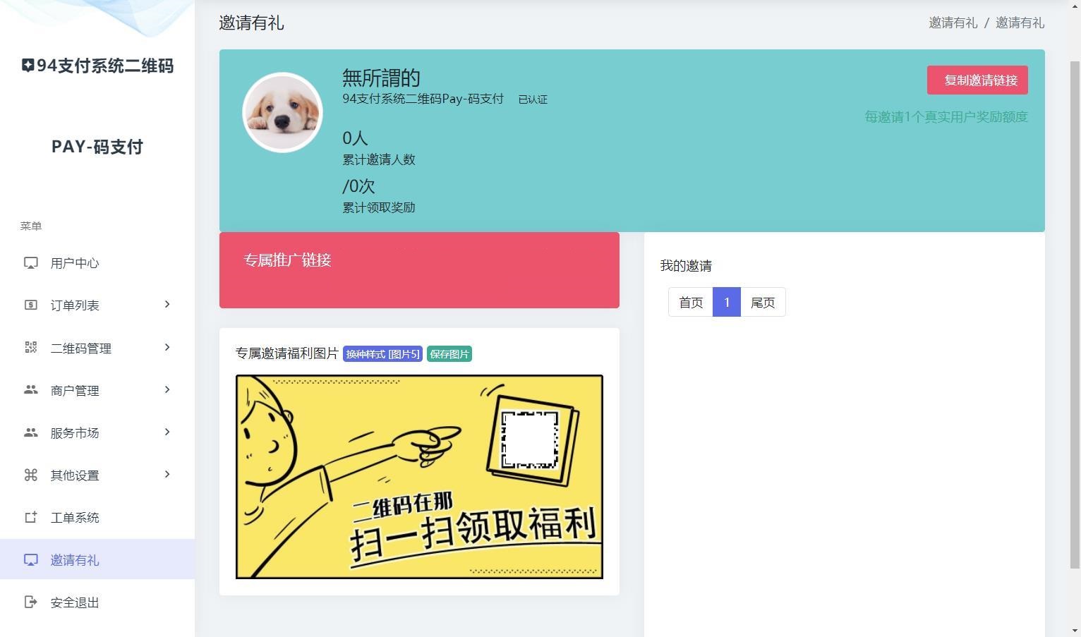 新三网免挂/有PC软件/三网码支付系统源码/云端程序 新三网免挂/有PC软件/三网码支付系统源码/云端程序