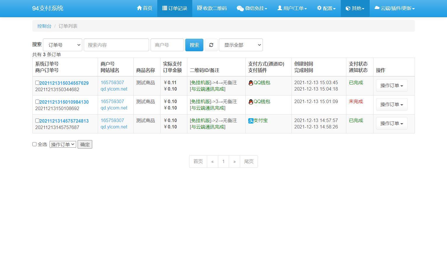新三网免挂/有PC软件/三网码支付系统源码/云端程序 新三网免挂/有PC软件/三网码支付系统源码/云端程序